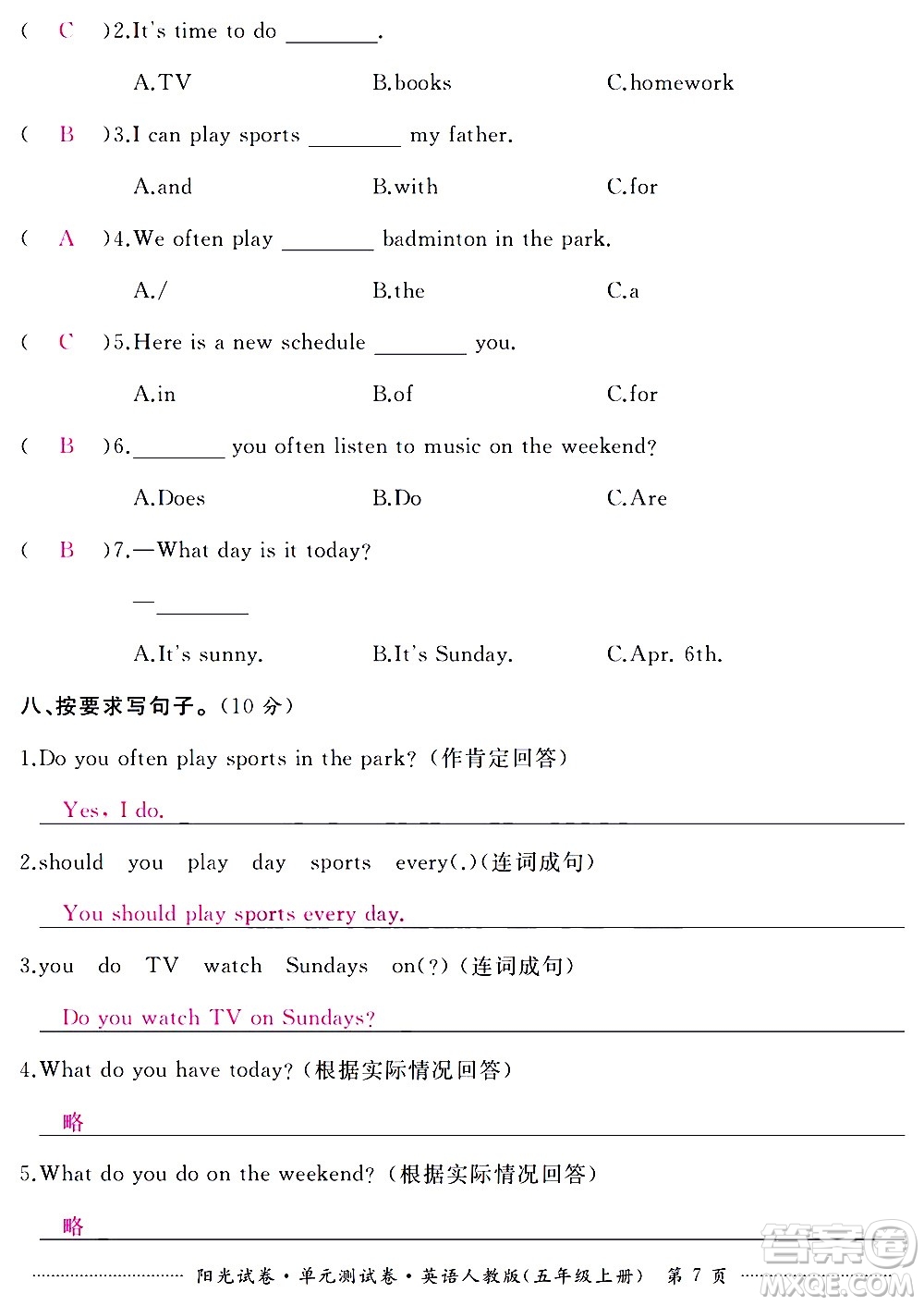江西高校出版社2020陽光試卷單元測試卷英語五年級上冊人教版答案