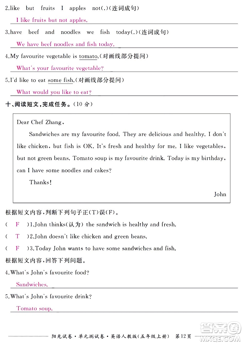 江西高校出版社2020陽光試卷單元測試卷英語五年級上冊人教版答案