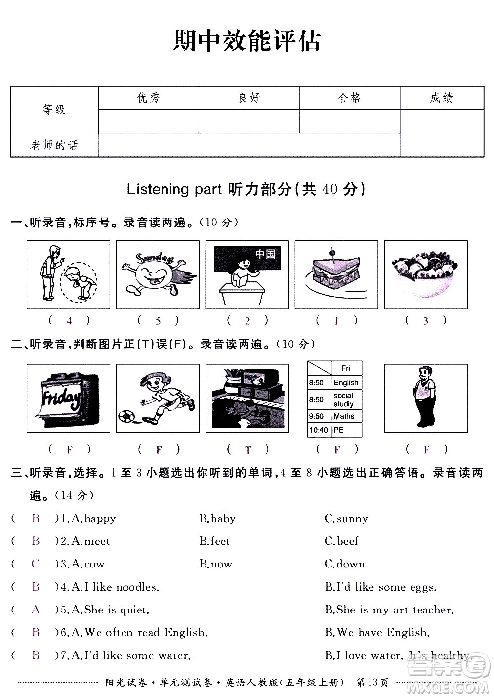 江西高校出版社2020陽光試卷單元測試卷英語五年級上冊人教版答案