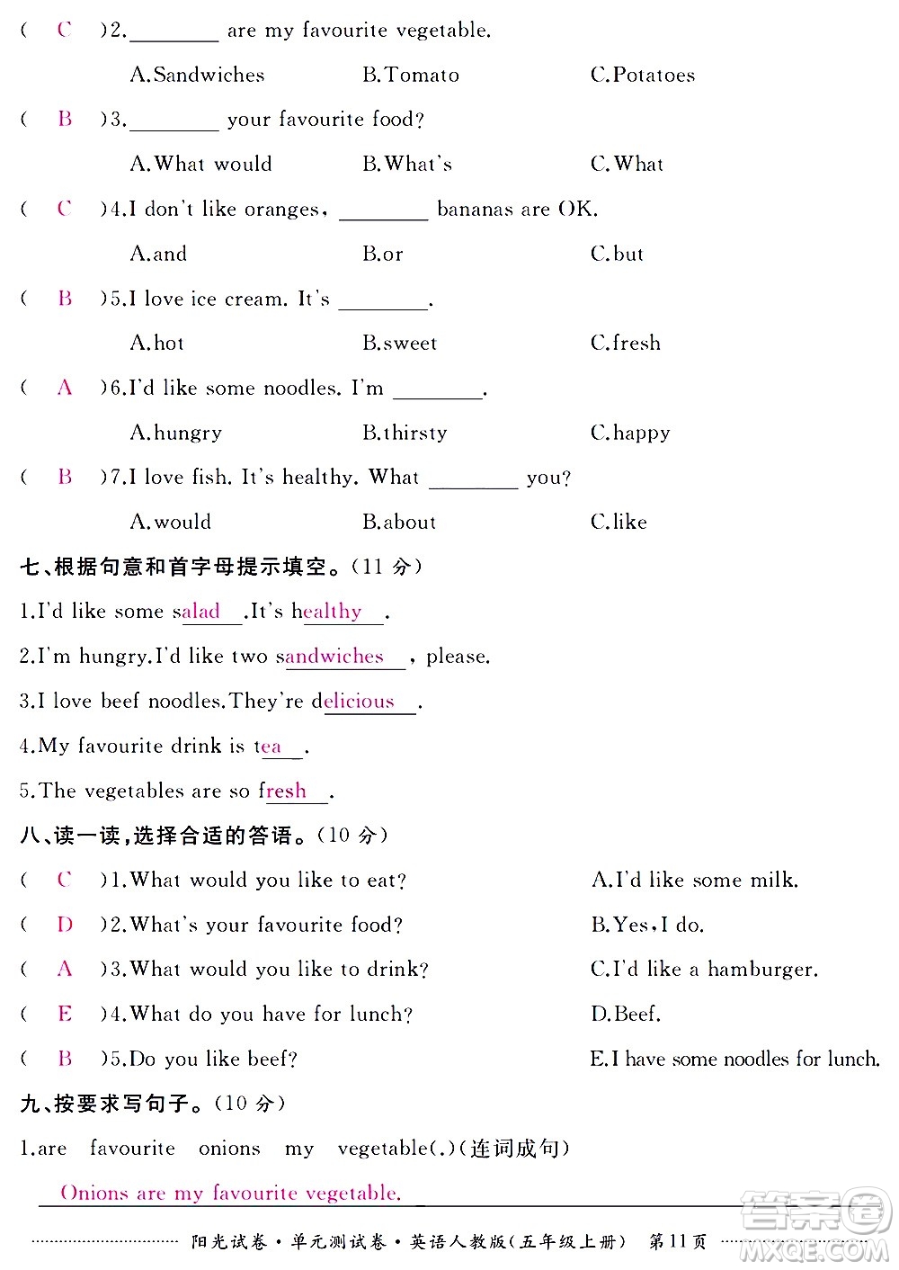江西高校出版社2020陽光試卷單元測試卷英語五年級上冊人教版答案