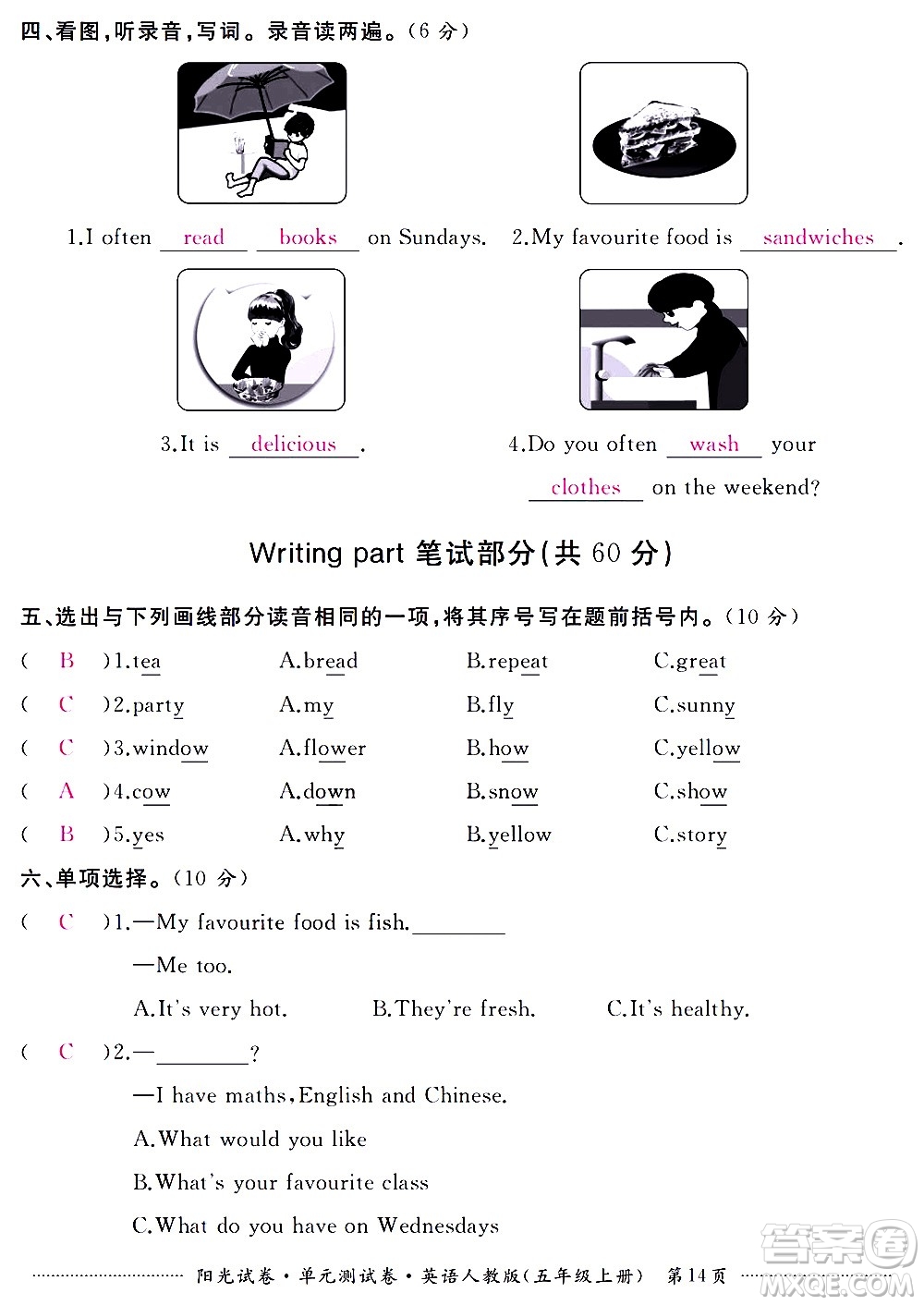 江西高校出版社2020陽光試卷單元測試卷英語五年級上冊人教版答案