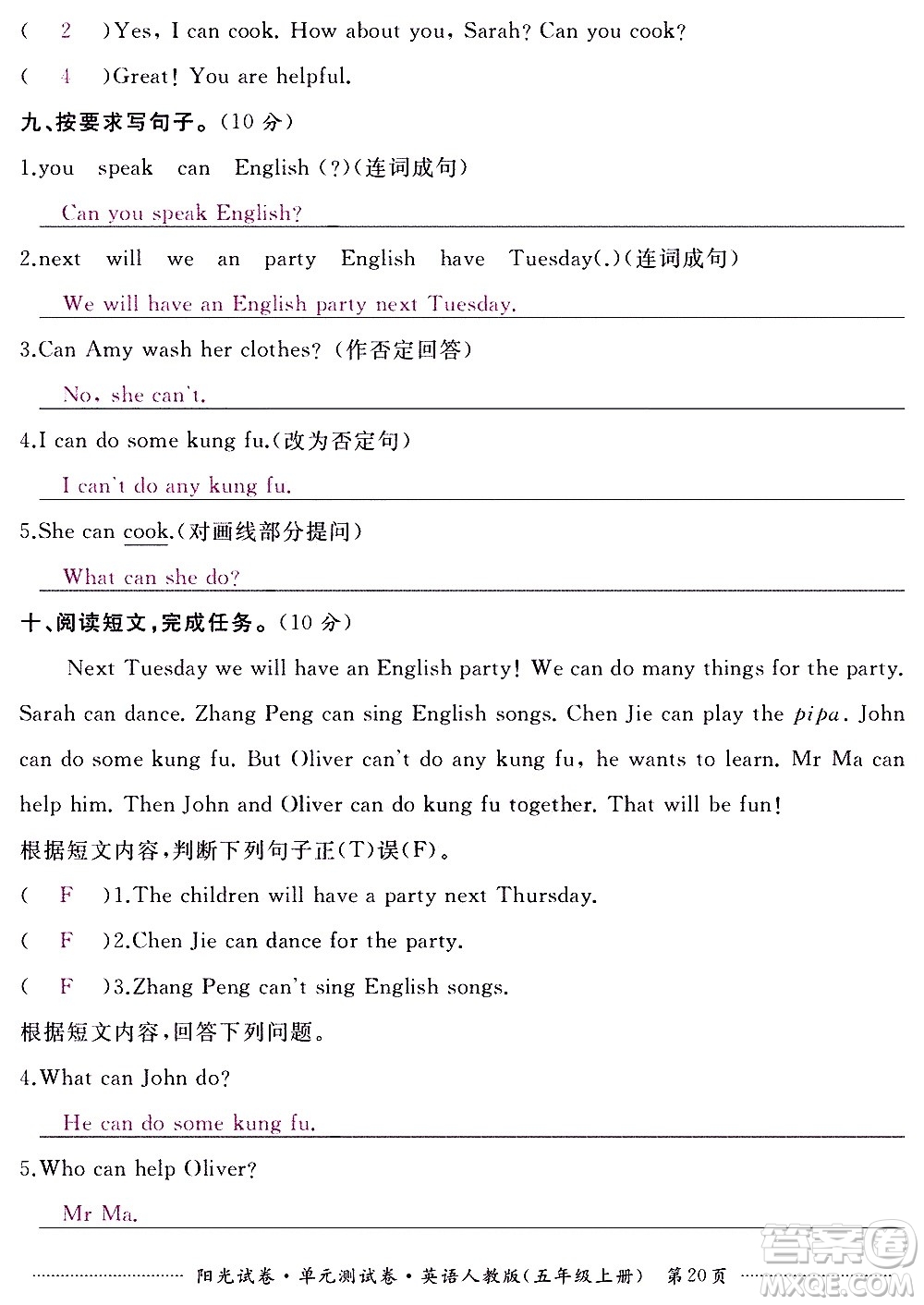 江西高校出版社2020陽光試卷單元測試卷英語五年級上冊人教版答案