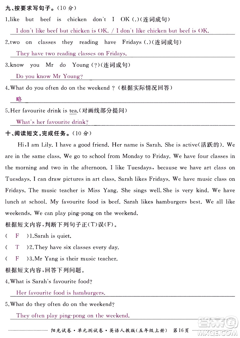 江西高校出版社2020陽光試卷單元測試卷英語五年級上冊人教版答案