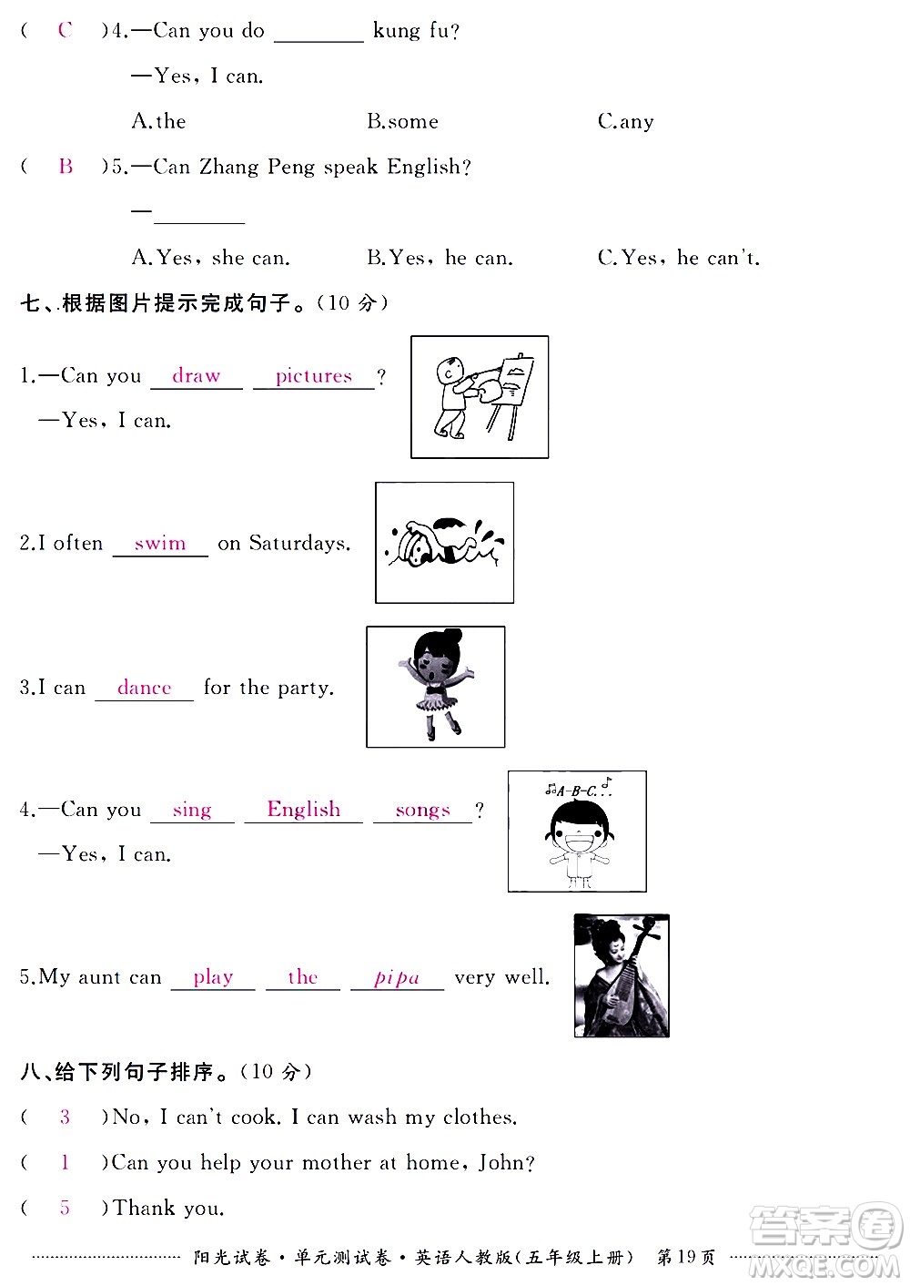 江西高校出版社2020陽光試卷單元測試卷英語五年級上冊人教版答案