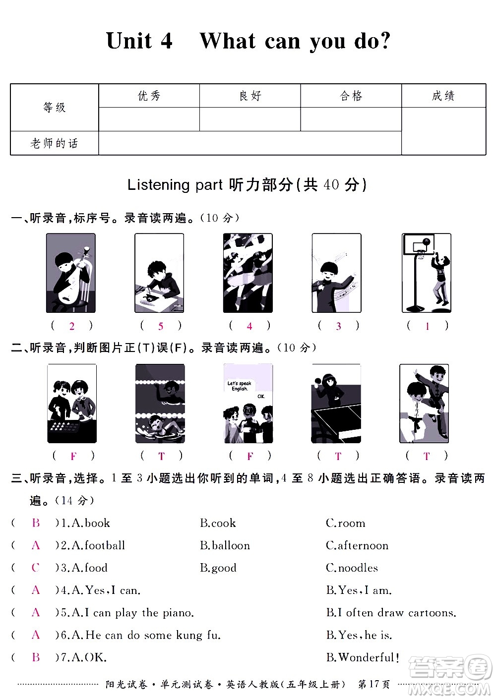 江西高校出版社2020陽光試卷單元測試卷英語五年級上冊人教版答案