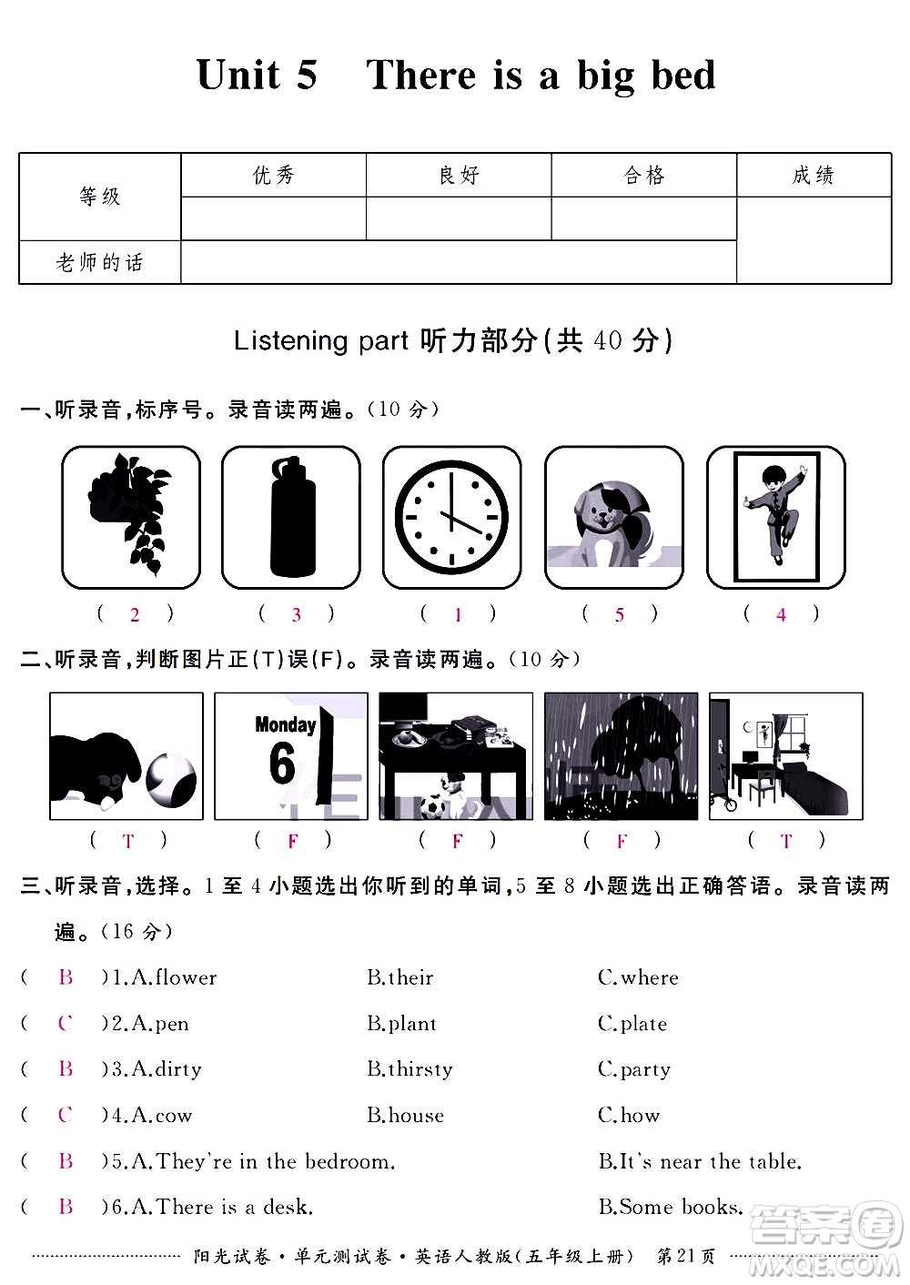 江西高校出版社2020陽光試卷單元測試卷英語五年級上冊人教版答案