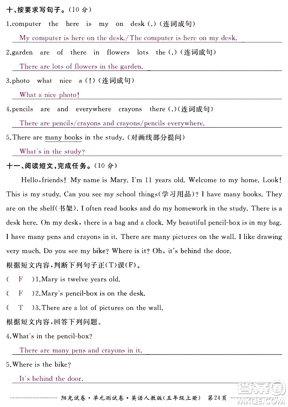江西高校出版社2020陽光試卷單元測試卷英語五年級上冊人教版答案