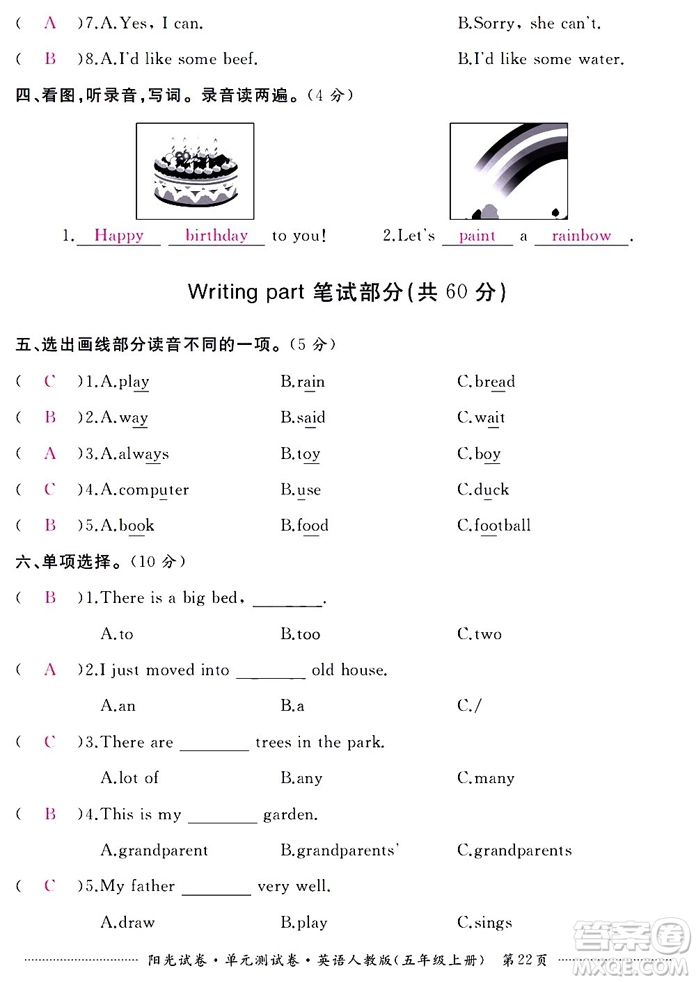 江西高校出版社2020陽光試卷單元測試卷英語五年級上冊人教版答案
