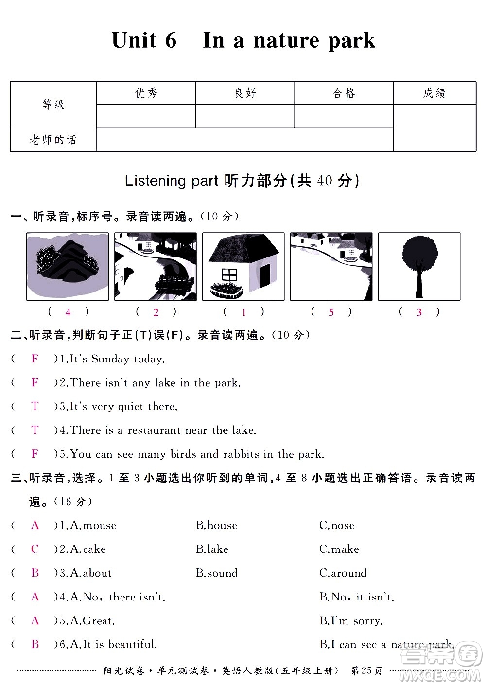 江西高校出版社2020陽光試卷單元測試卷英語五年級上冊人教版答案
