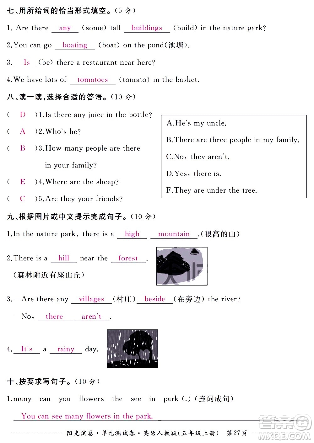 江西高校出版社2020陽光試卷單元測試卷英語五年級上冊人教版答案
