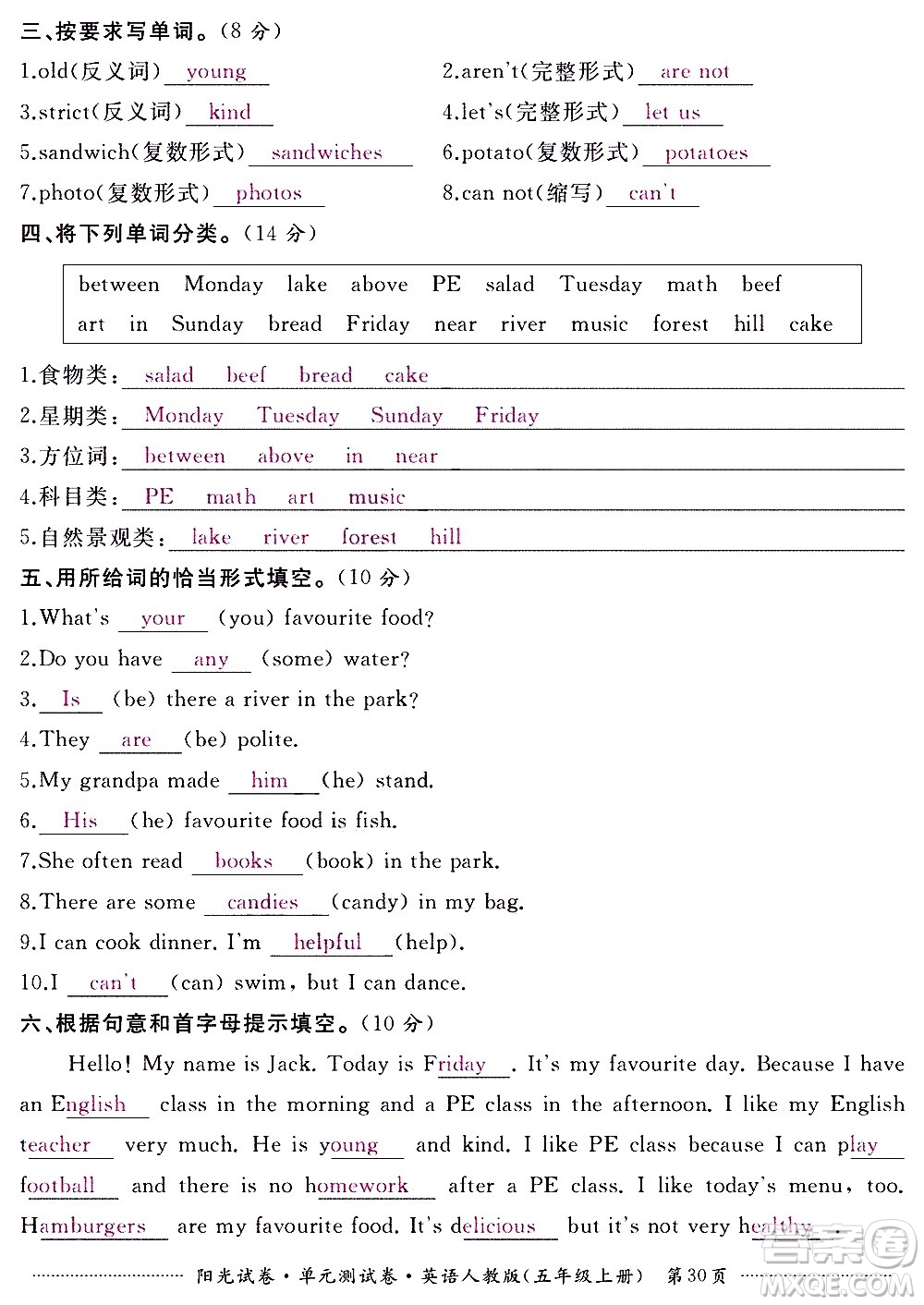 江西高校出版社2020陽光試卷單元測試卷英語五年級上冊人教版答案