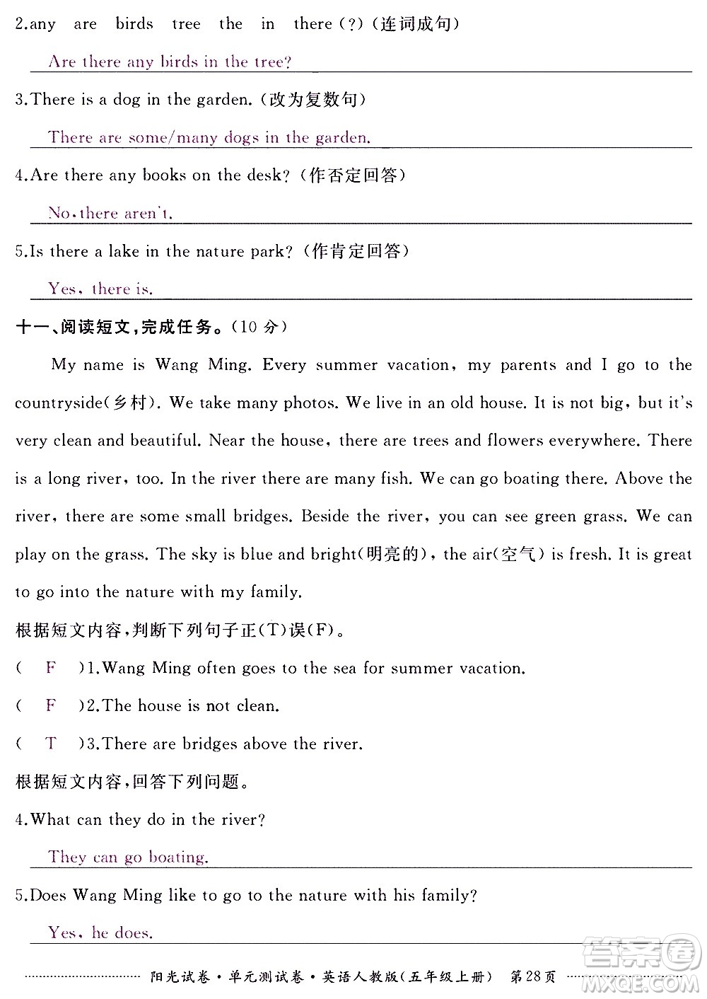 江西高校出版社2020陽光試卷單元測試卷英語五年級上冊人教版答案