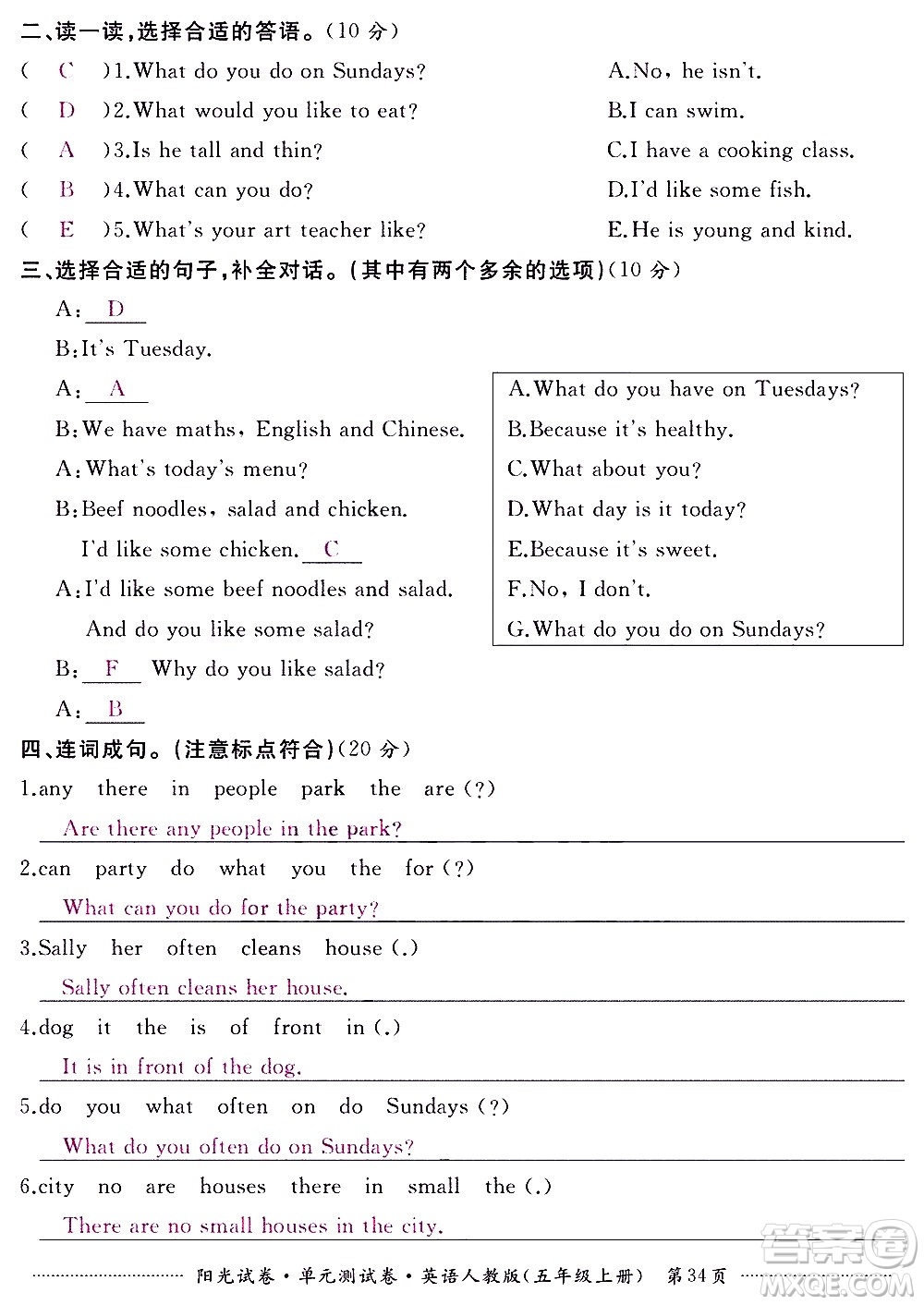 江西高校出版社2020陽光試卷單元測試卷英語五年級上冊人教版答案