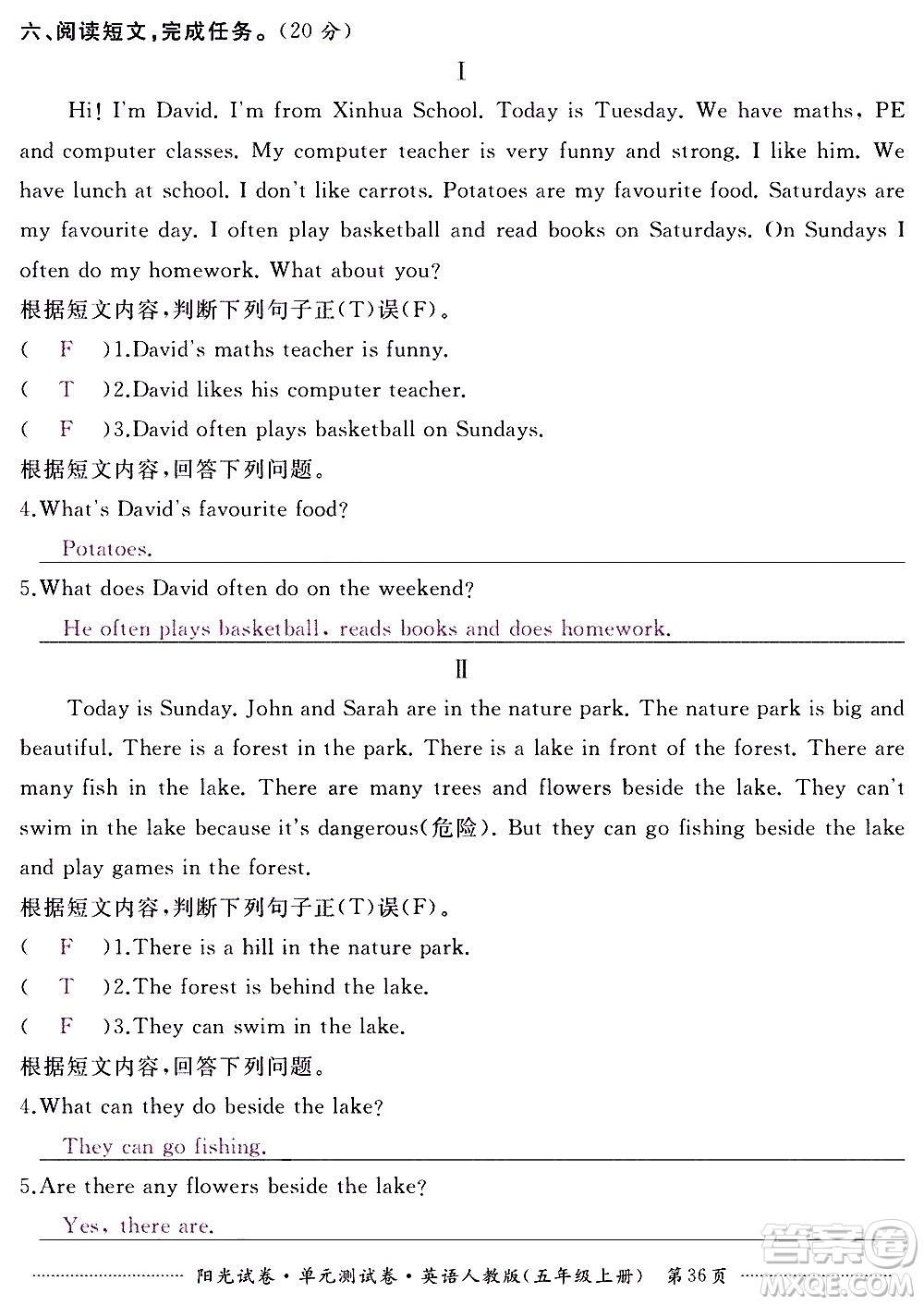 江西高校出版社2020陽光試卷單元測試卷英語五年級上冊人教版答案