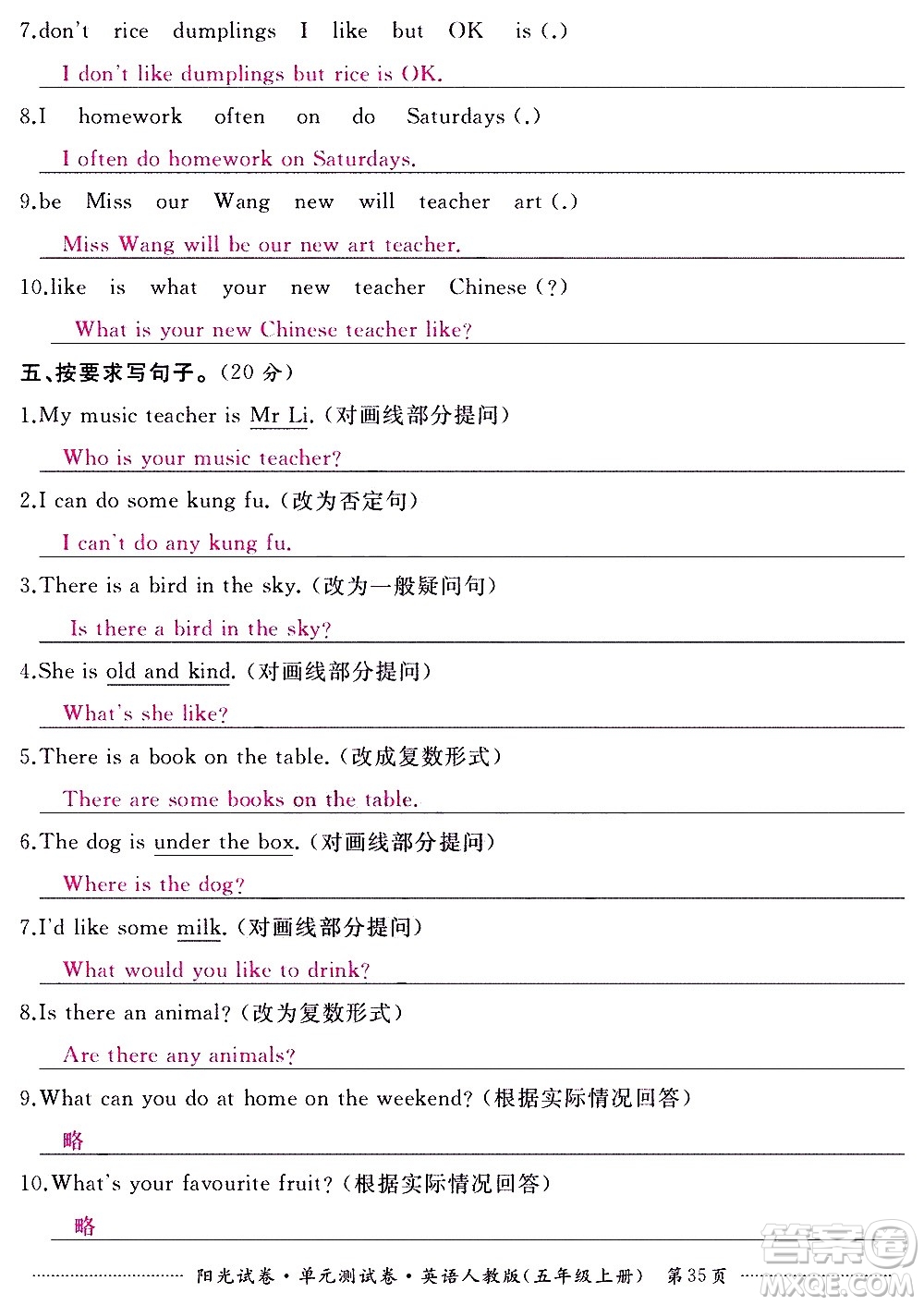 江西高校出版社2020陽光試卷單元測試卷英語五年級上冊人教版答案