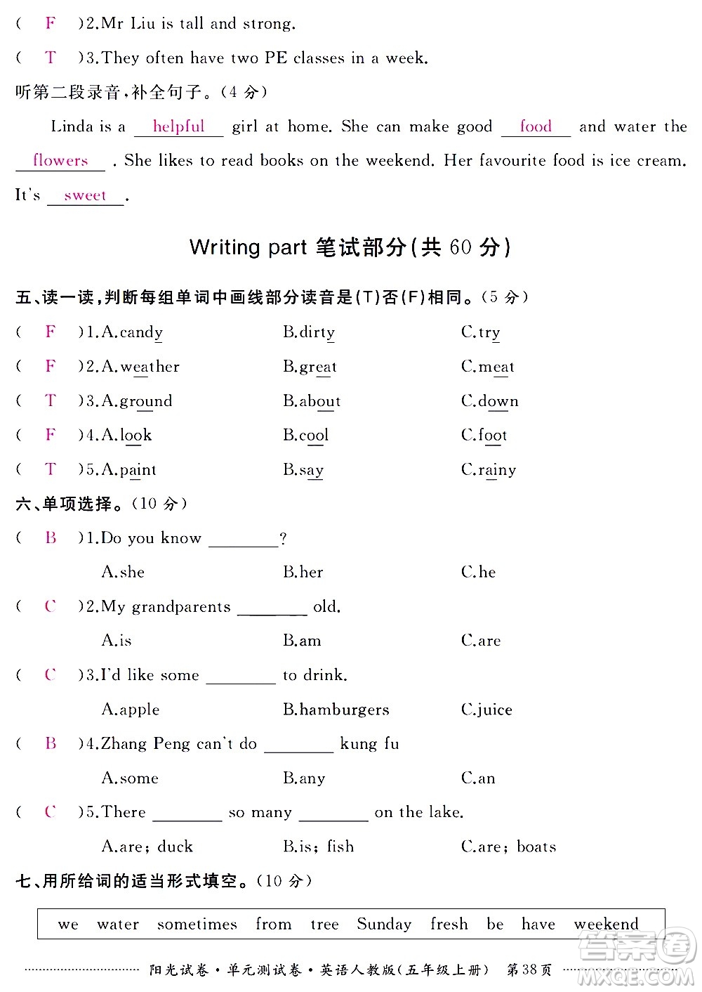 江西高校出版社2020陽光試卷單元測試卷英語五年級上冊人教版答案