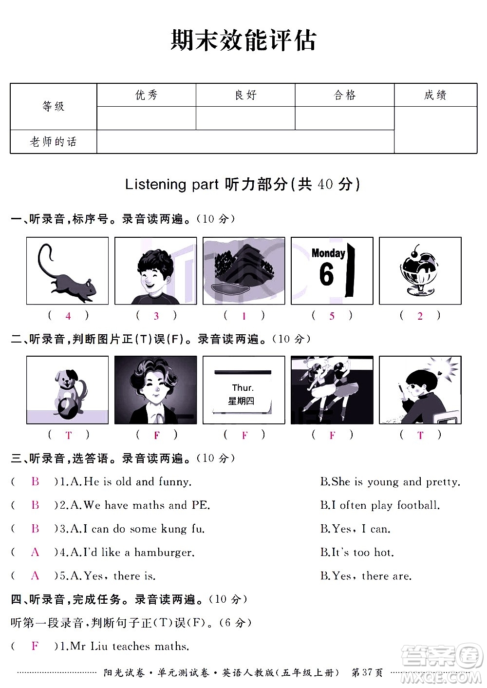 江西高校出版社2020陽光試卷單元測試卷英語五年級上冊人教版答案
