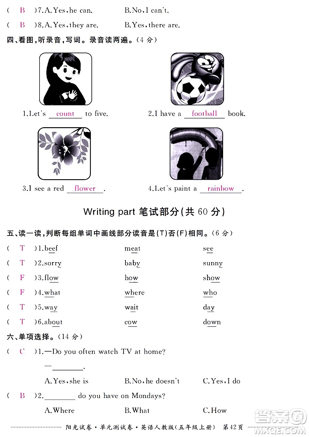江西高校出版社2020陽光試卷單元測試卷英語五年級上冊人教版答案