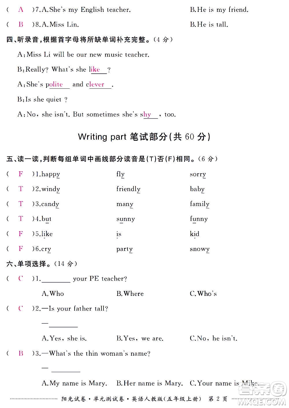 江西高校出版社2020陽光試卷單元測試卷英語五年級上冊人教版答案