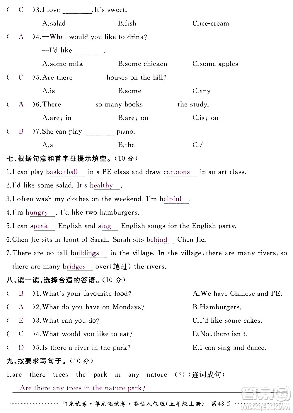 江西高校出版社2020陽光試卷單元測試卷英語五年級上冊人教版答案