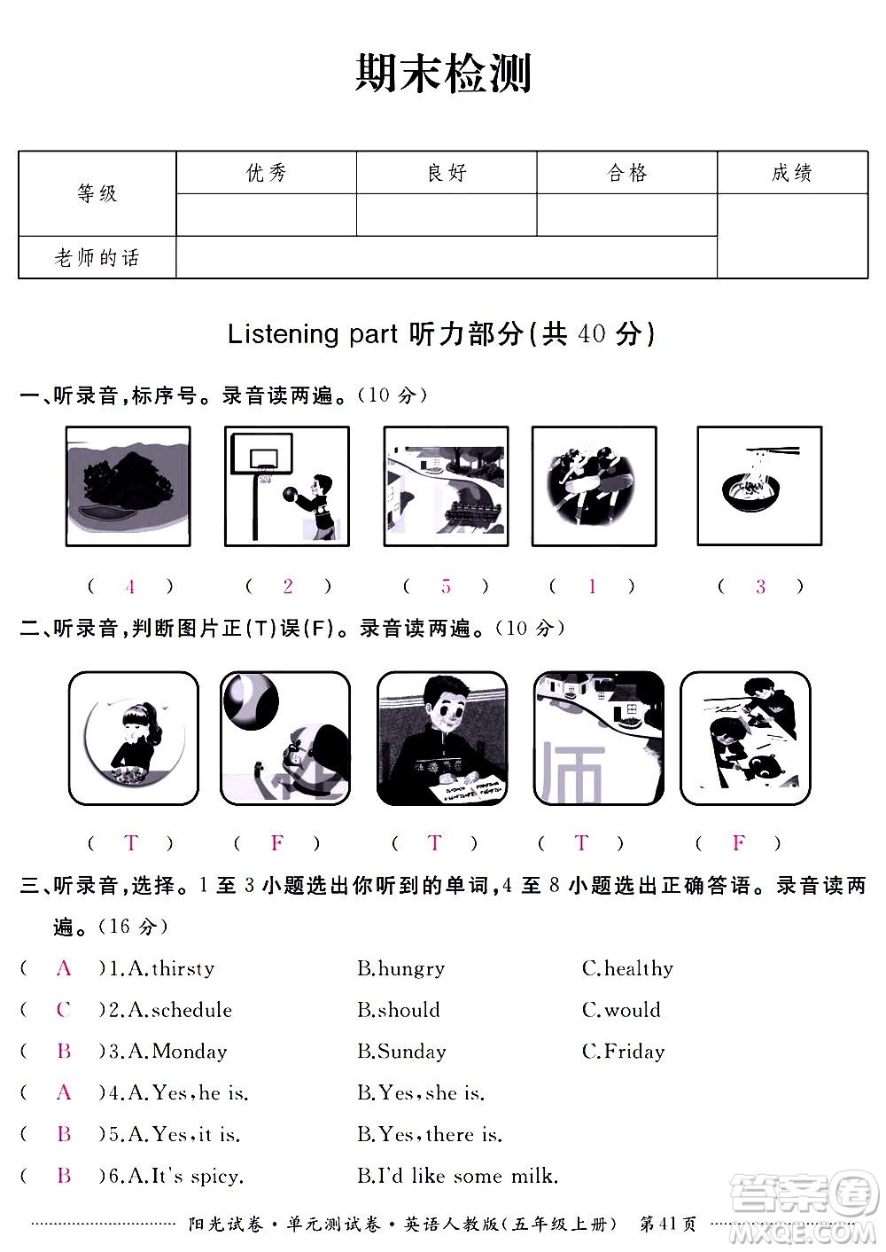 江西高校出版社2020陽光試卷單元測試卷英語五年級上冊人教版答案