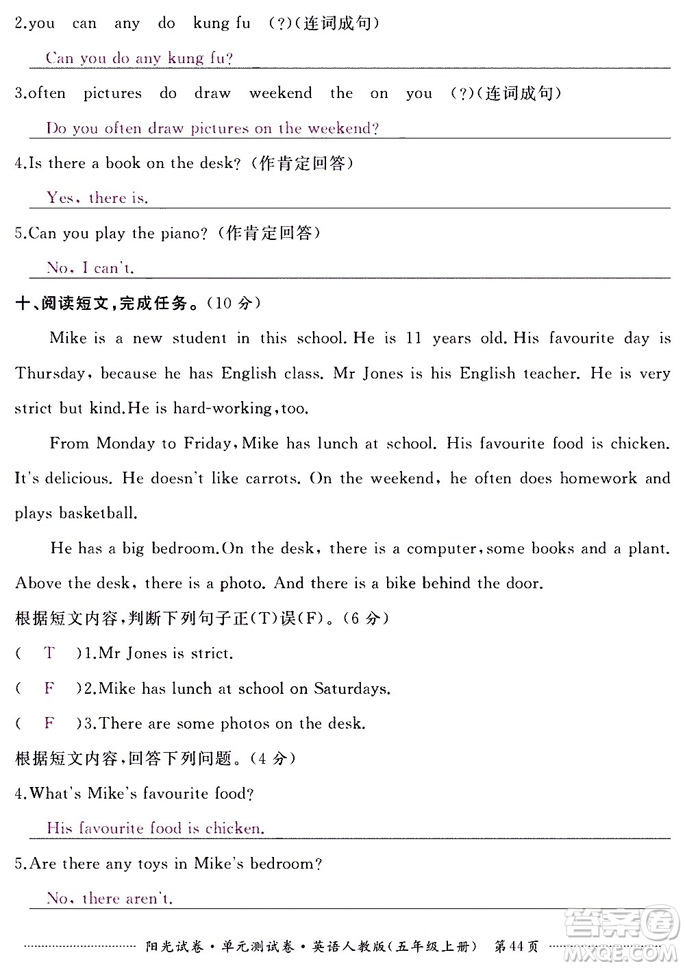 江西高校出版社2020陽光試卷單元測試卷英語五年級上冊人教版答案