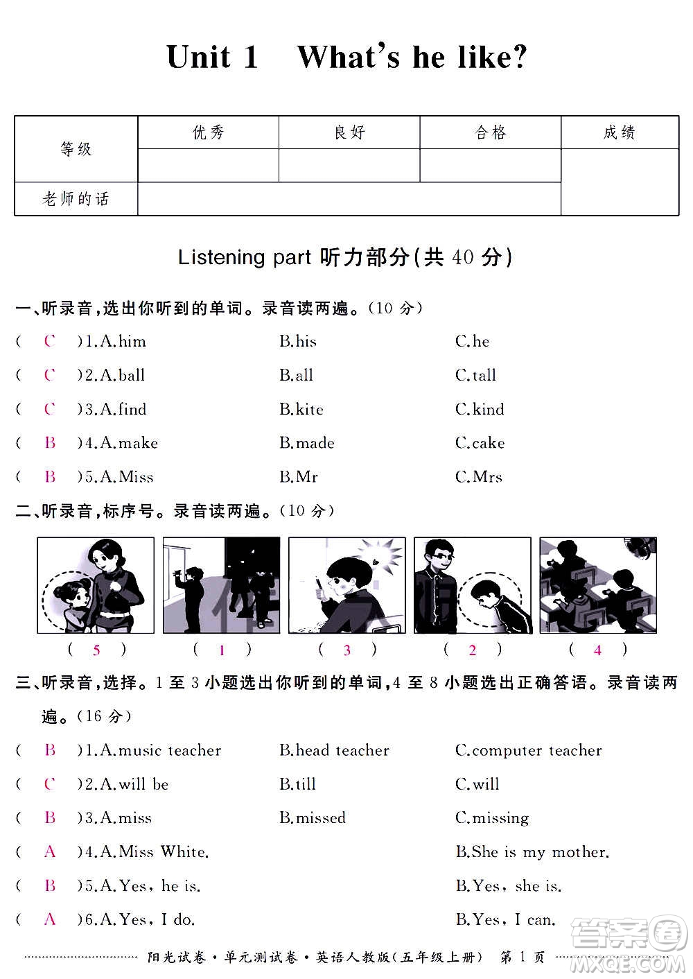 江西高校出版社2020陽光試卷單元測試卷英語五年級上冊人教版答案