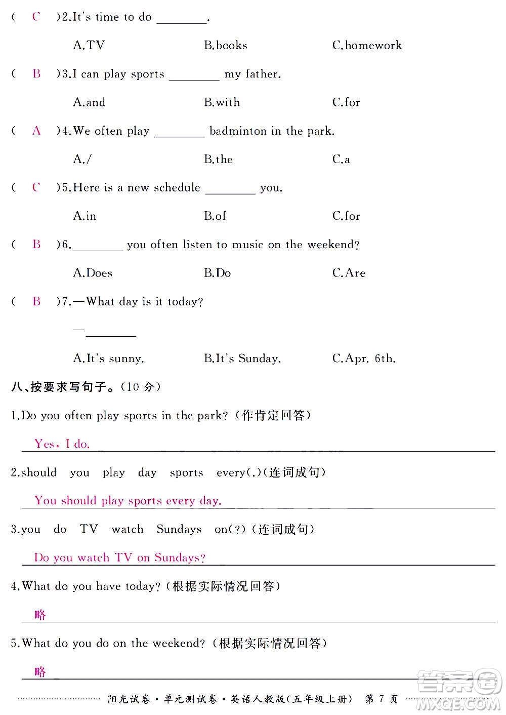 江西高校出版社2020陽光試卷單元測試卷英語五年級上冊人教版答案