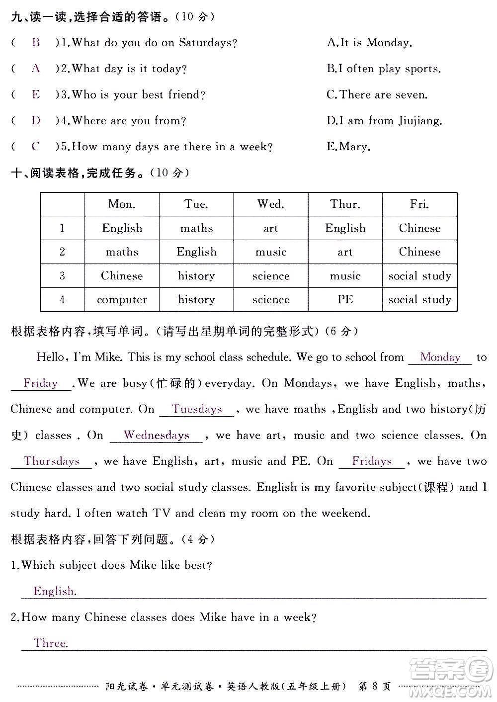 江西高校出版社2020陽光試卷單元測試卷英語五年級上冊人教版答案