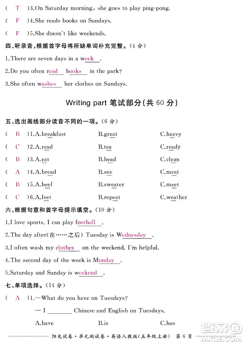 江西高校出版社2020陽光試卷單元測試卷英語五年級上冊人教版答案
