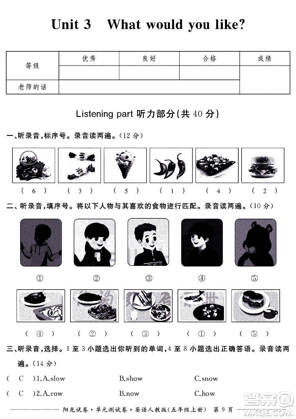 江西高校出版社2020陽光試卷單元測試卷英語五年級上冊人教版答案