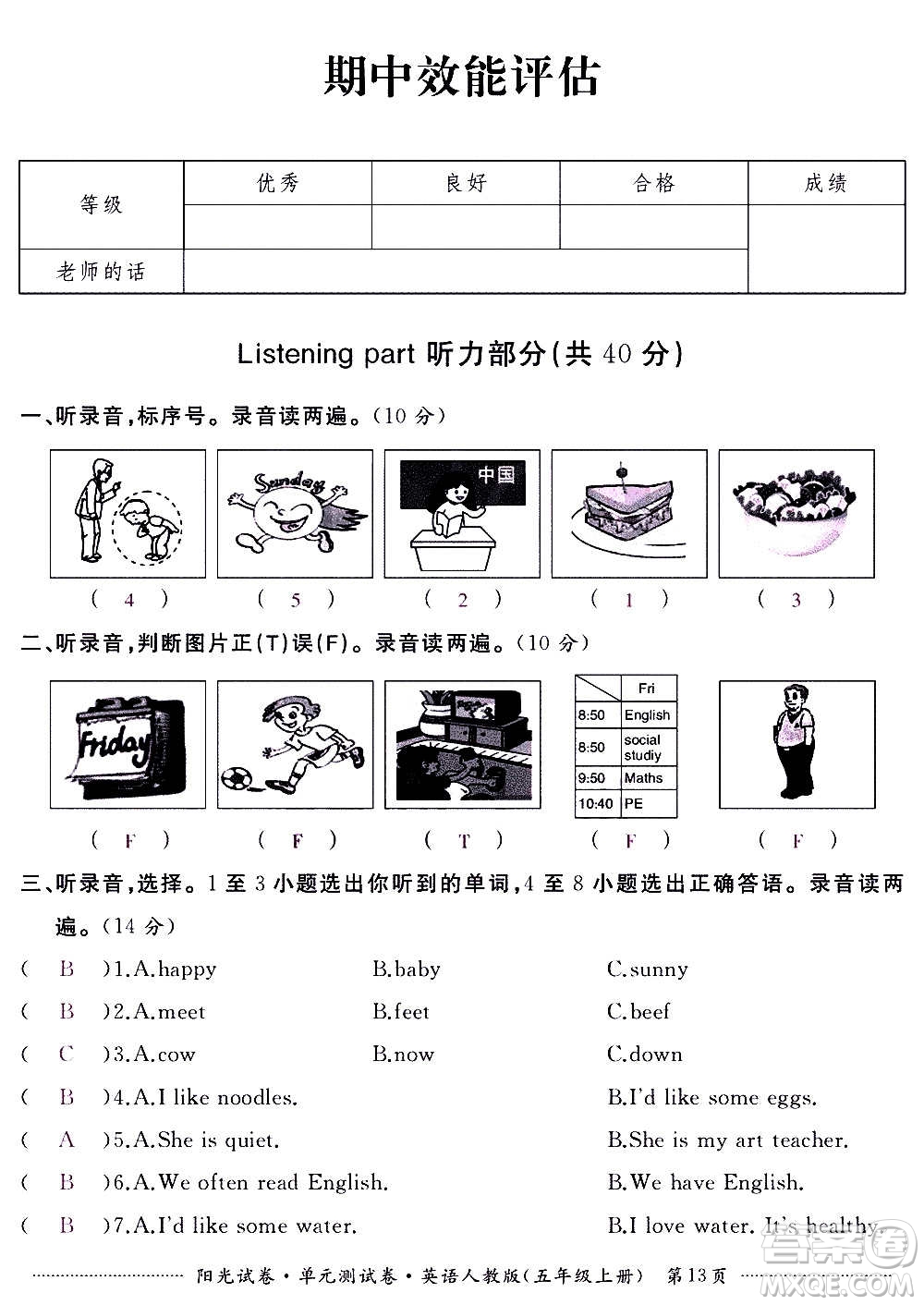 江西高校出版社2020陽光試卷單元測試卷英語五年級上冊人教版答案