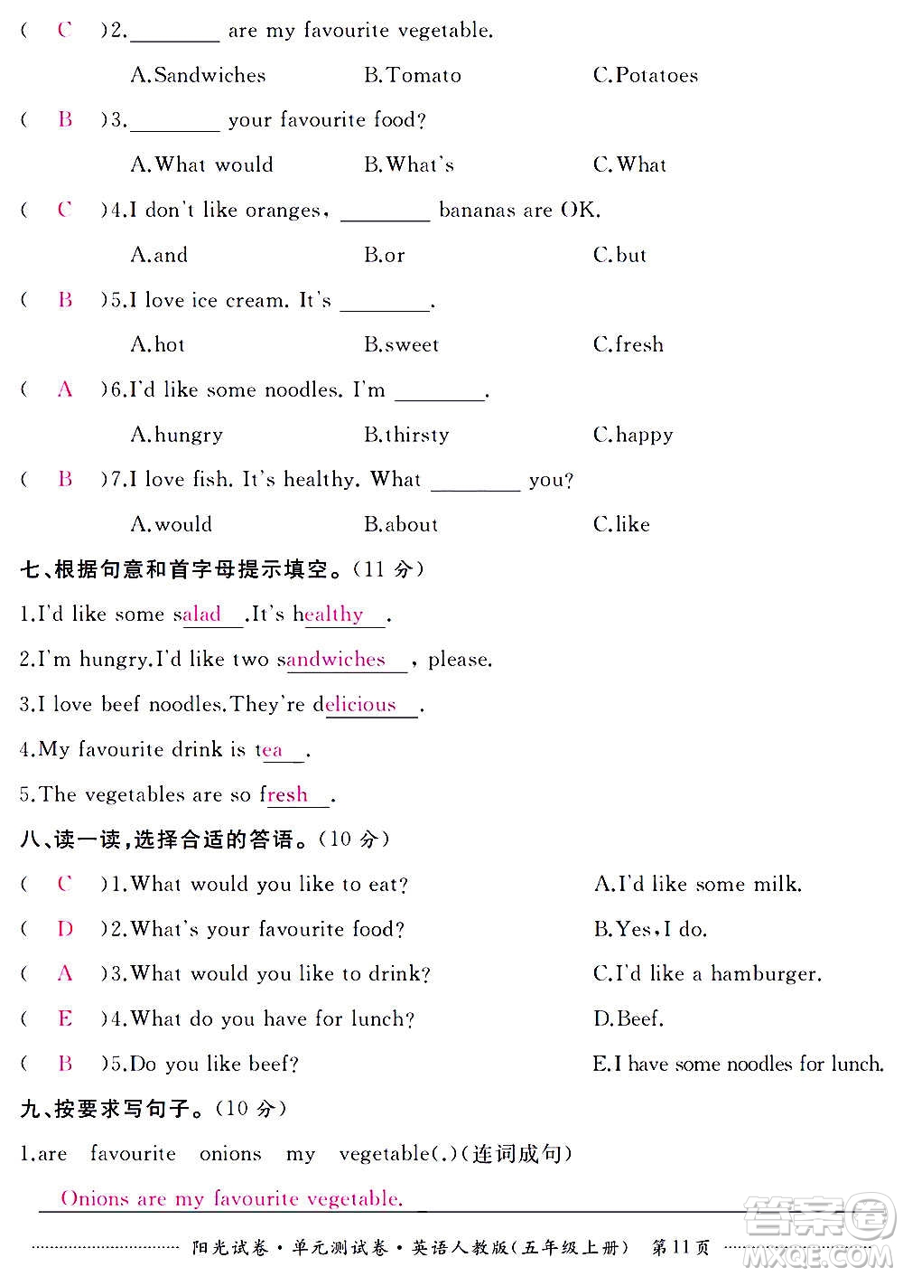 江西高校出版社2020陽光試卷單元測試卷英語五年級上冊人教版答案