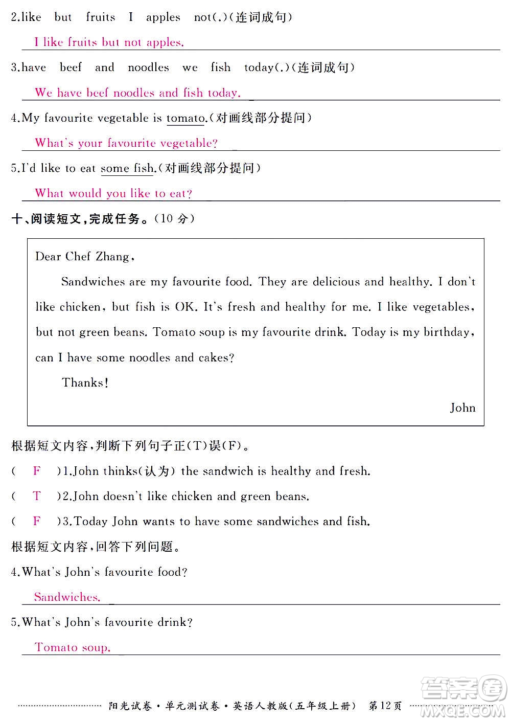 江西高校出版社2020陽光試卷單元測試卷英語五年級上冊人教版答案