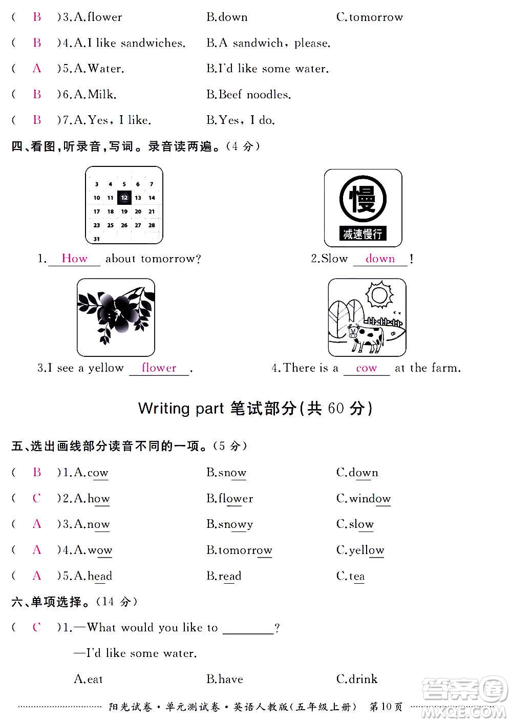 江西高校出版社2020陽光試卷單元測試卷英語五年級上冊人教版答案