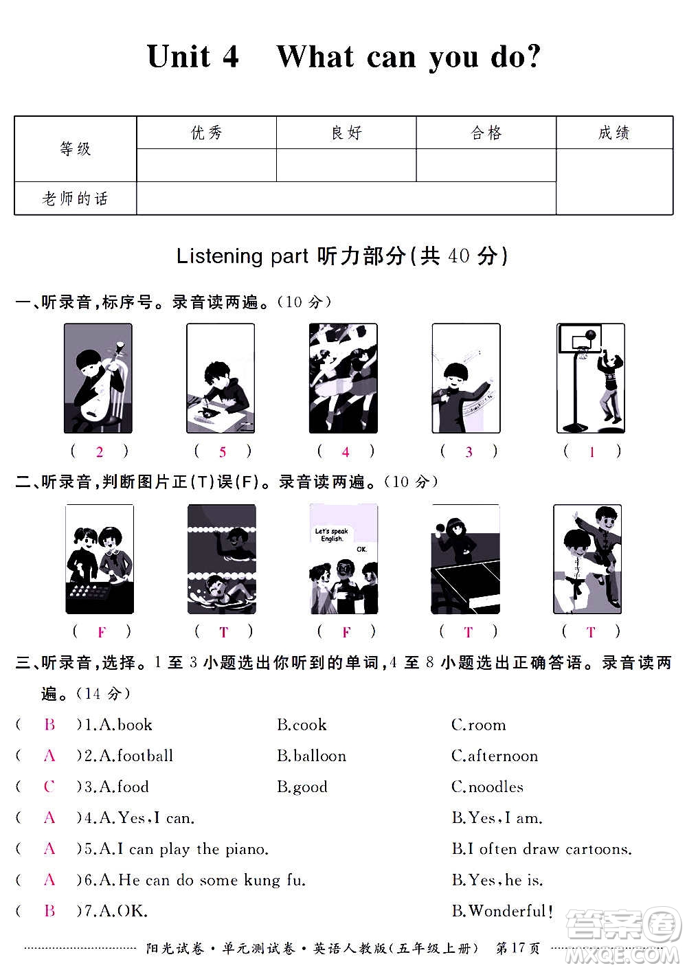 江西高校出版社2020陽光試卷單元測試卷英語五年級上冊人教版答案