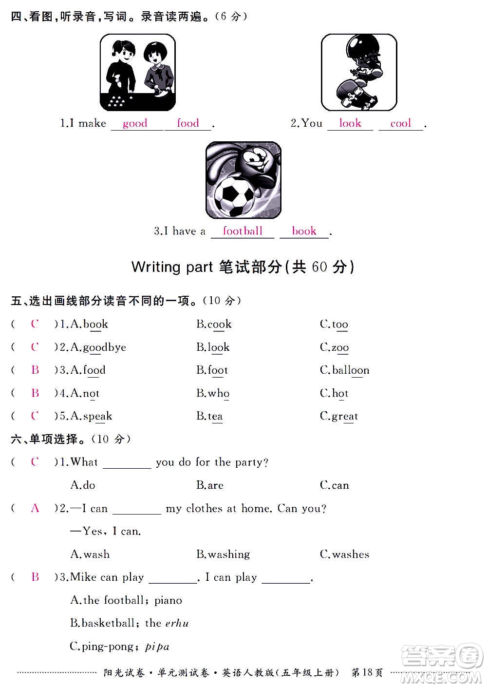 江西高校出版社2020陽光試卷單元測試卷英語五年級上冊人教版答案