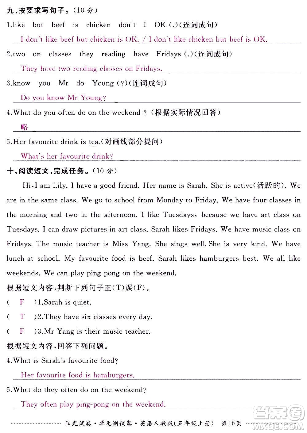 江西高校出版社2020陽光試卷單元測試卷英語五年級上冊人教版答案