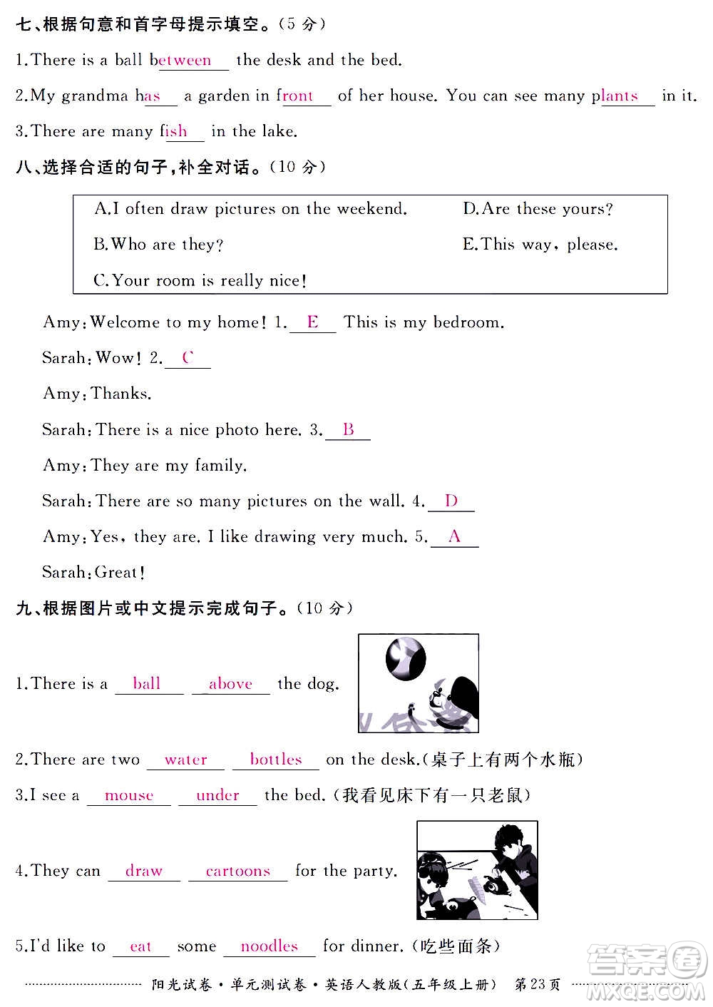 江西高校出版社2020陽光試卷單元測試卷英語五年級上冊人教版答案