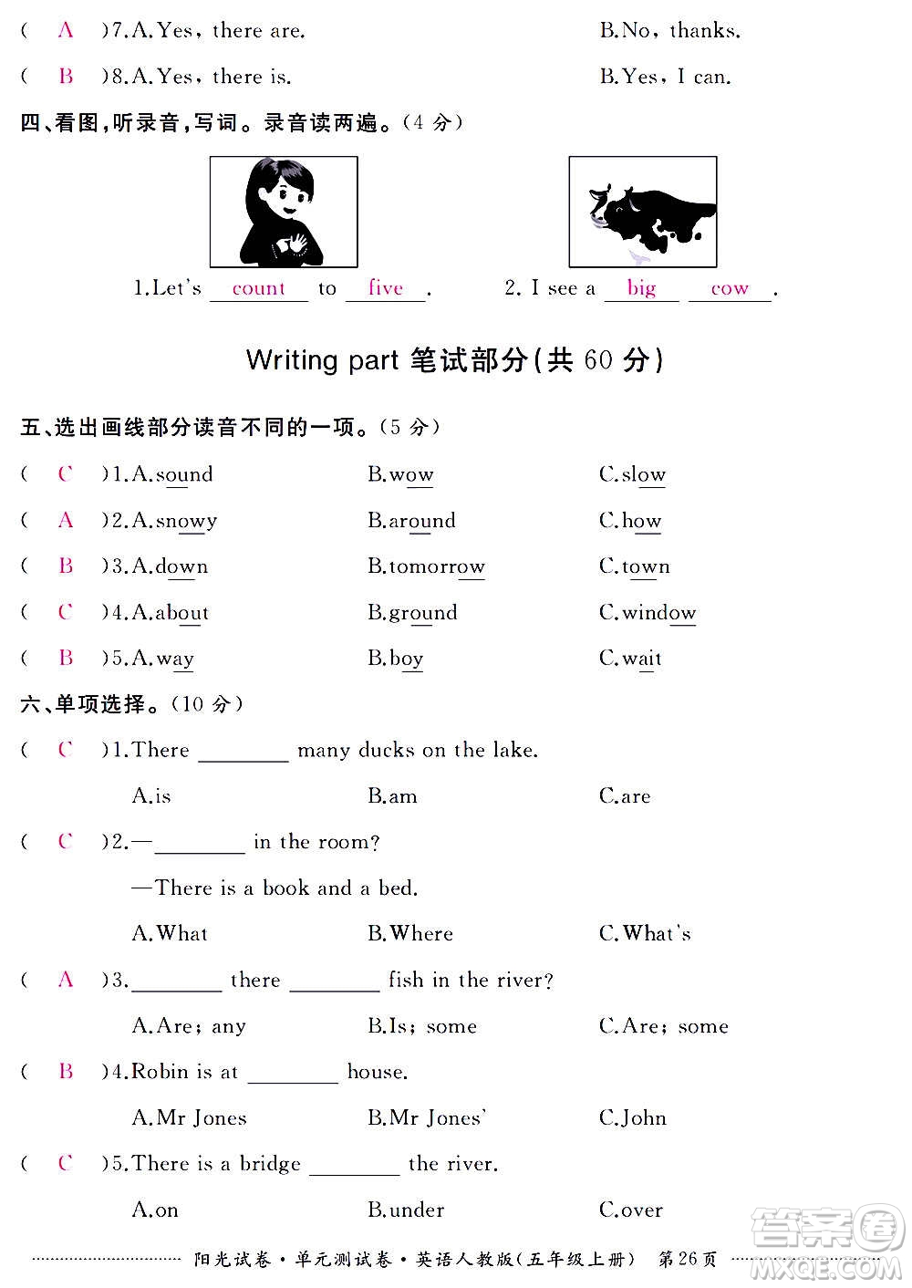 江西高校出版社2020陽光試卷單元測試卷英語五年級上冊人教版答案