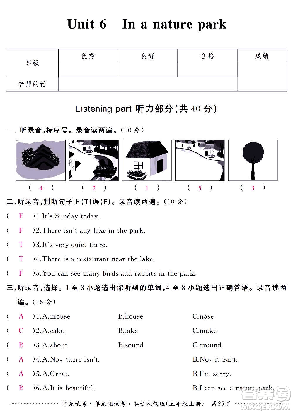 江西高校出版社2020陽光試卷單元測試卷英語五年級上冊人教版答案