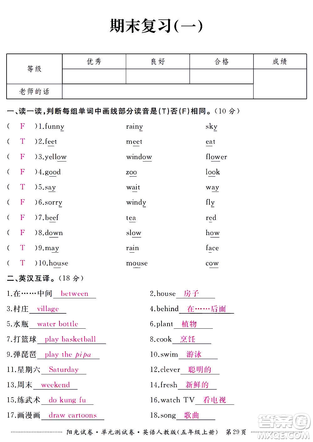 江西高校出版社2020陽光試卷單元測試卷英語五年級上冊人教版答案