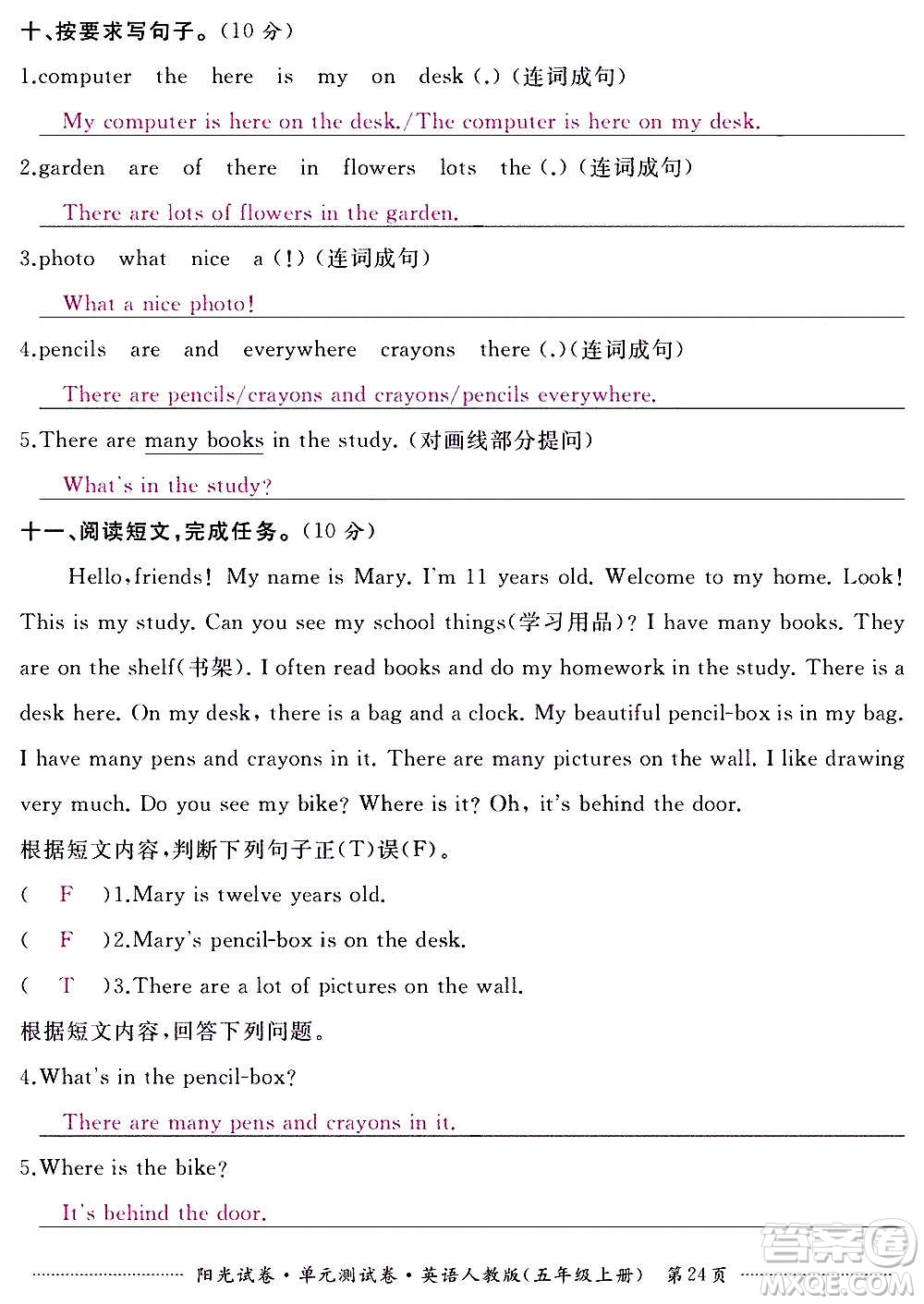 江西高校出版社2020陽光試卷單元測試卷英語五年級上冊人教版答案
