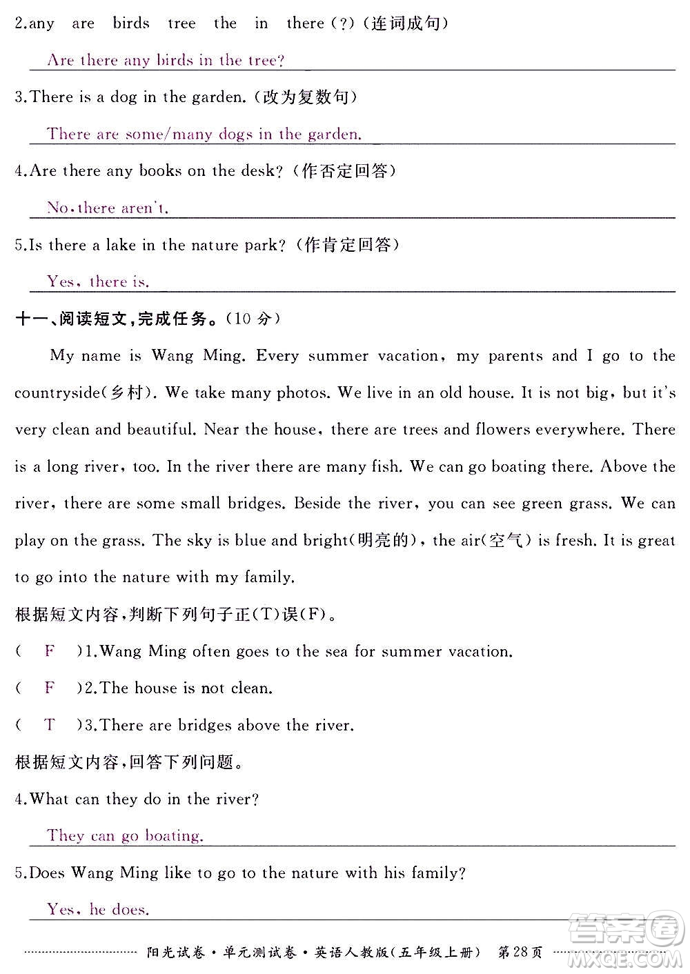 江西高校出版社2020陽光試卷單元測試卷英語五年級上冊人教版答案