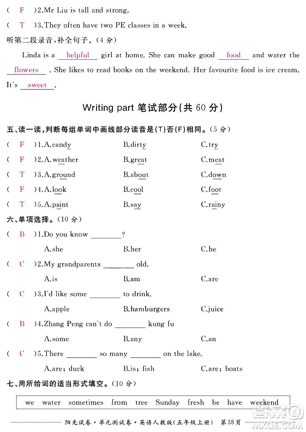 江西高校出版社2020陽光試卷單元測試卷英語五年級上冊人教版答案