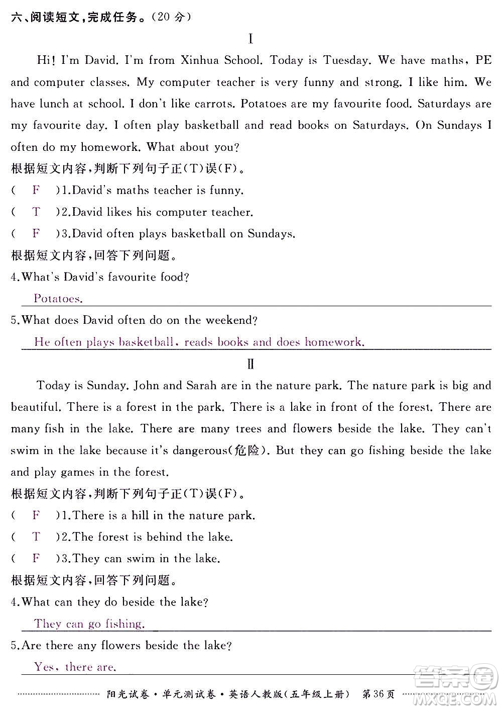 江西高校出版社2020陽光試卷單元測試卷英語五年級上冊人教版答案