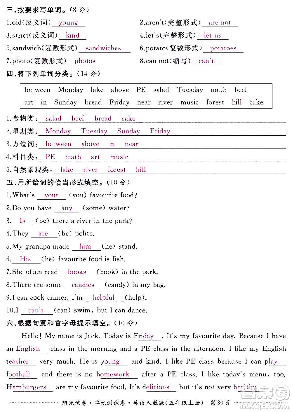 江西高校出版社2020陽光試卷單元測試卷英語五年級上冊人教版答案