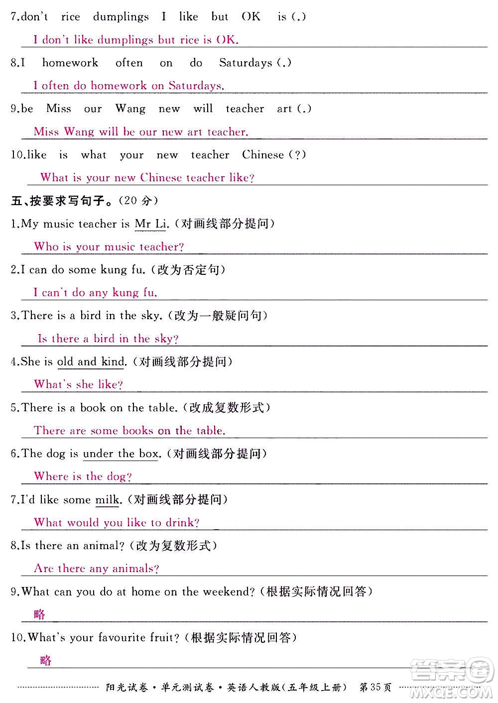 江西高校出版社2020陽光試卷單元測試卷英語五年級上冊人教版答案