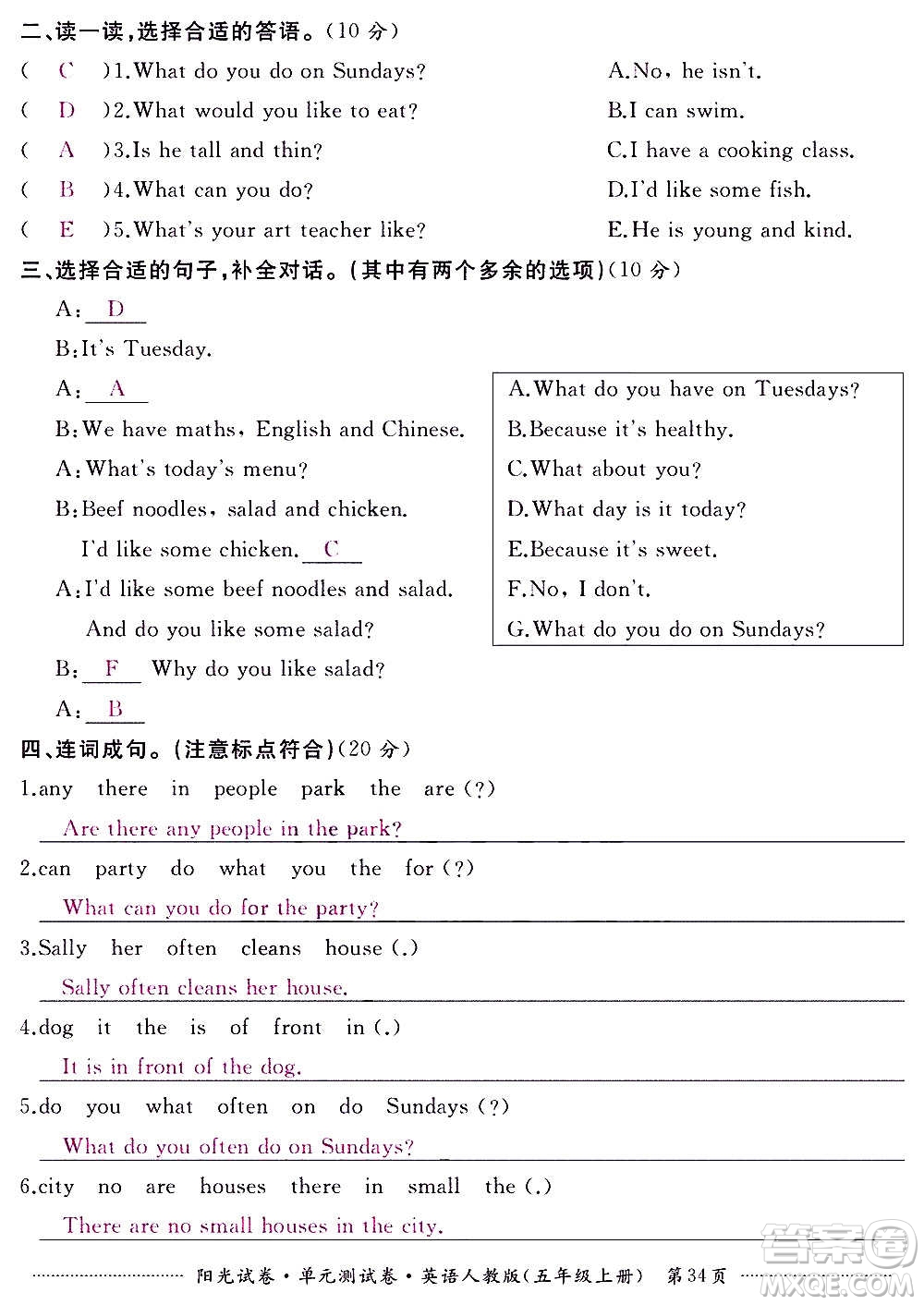 江西高校出版社2020陽光試卷單元測試卷英語五年級上冊人教版答案