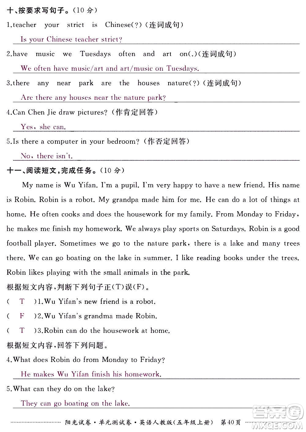 江西高校出版社2020陽光試卷單元測試卷英語五年級上冊人教版答案